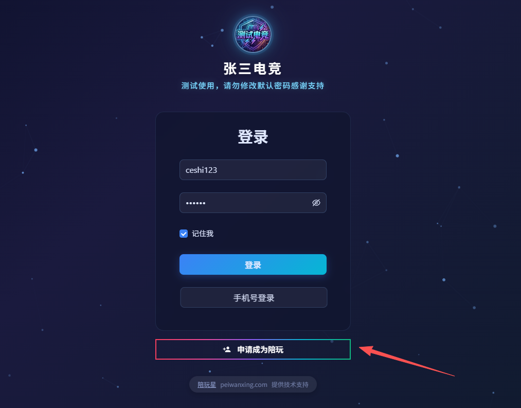 趣陪 SaaS 登录入口截图