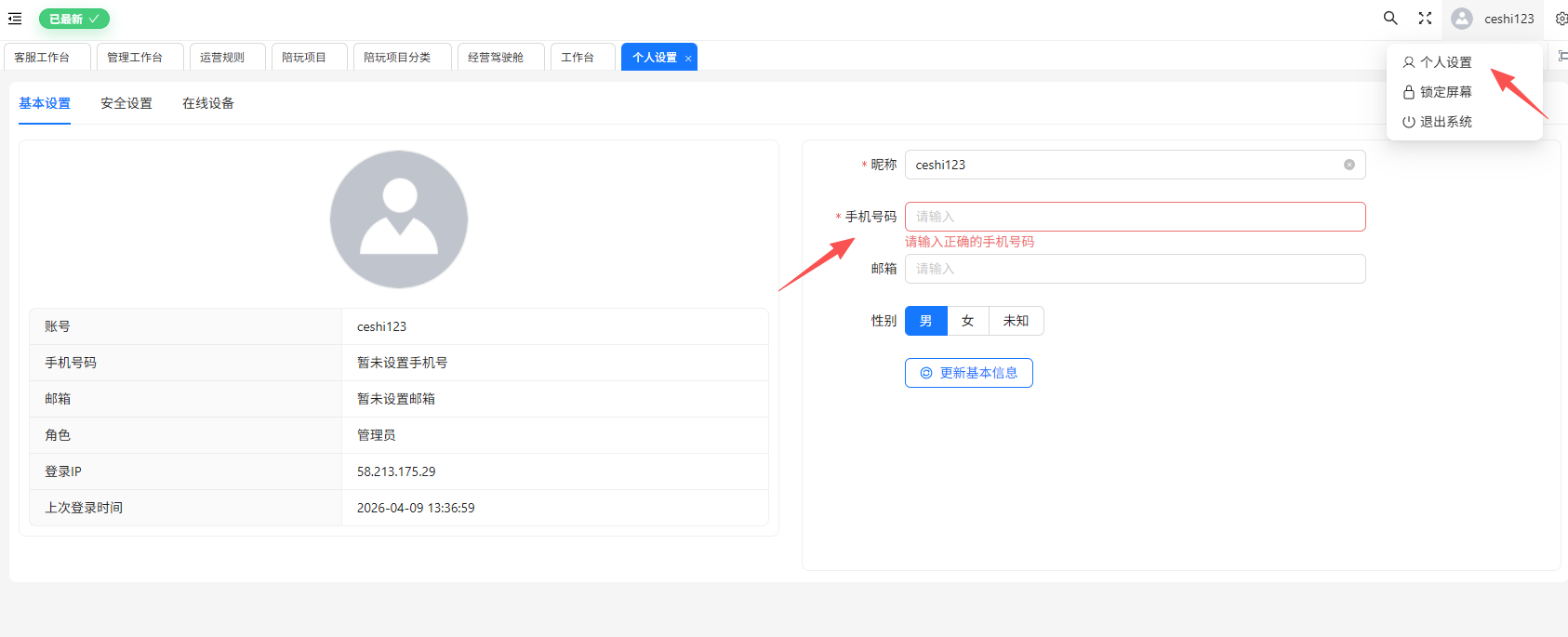 趣陪 SaaS 陪玩资料截图