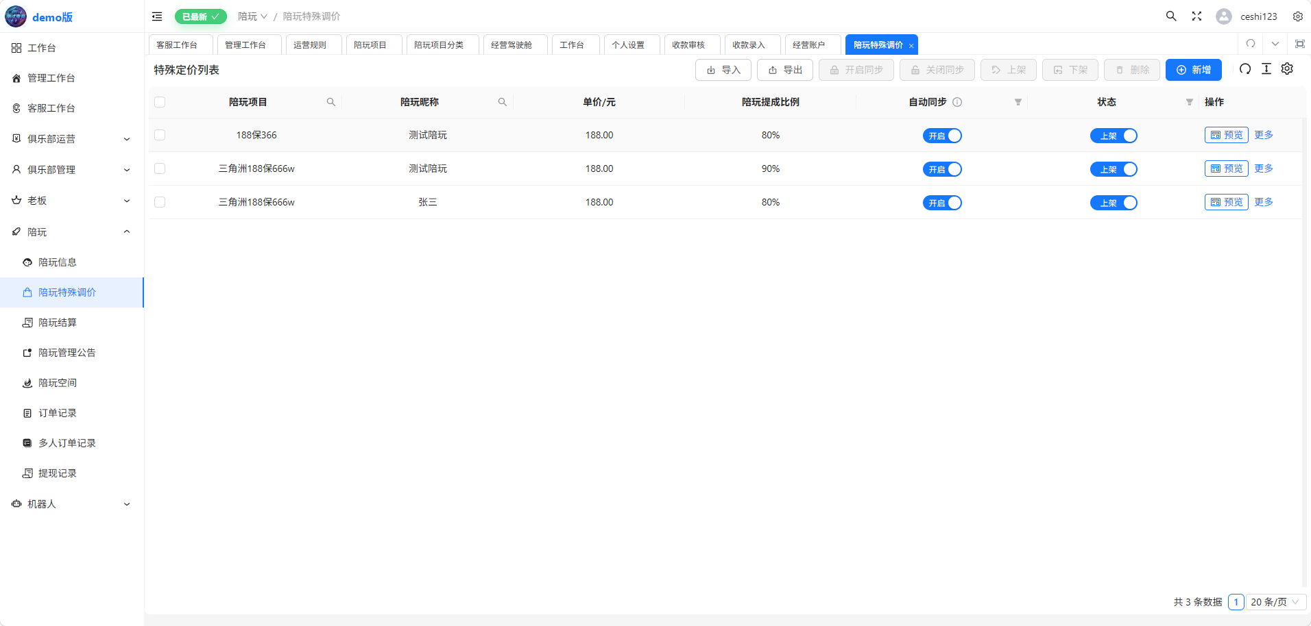 趣陪 SaaS 客户与余额管理截图