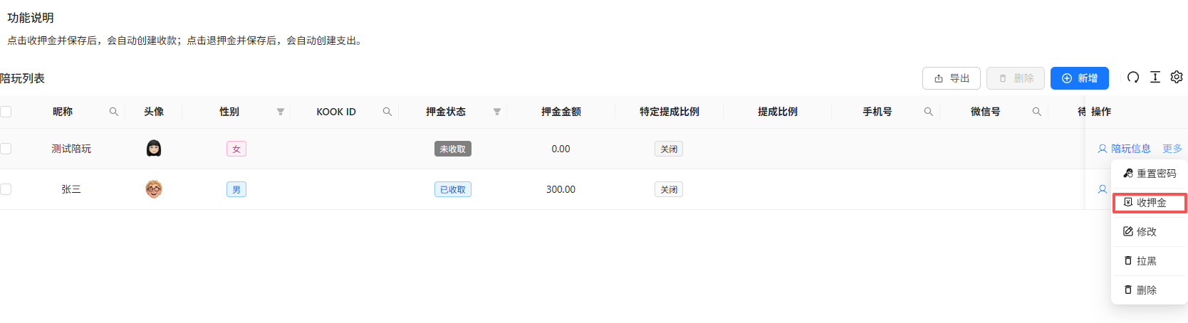 趣陪 SaaS 结算记录截图
